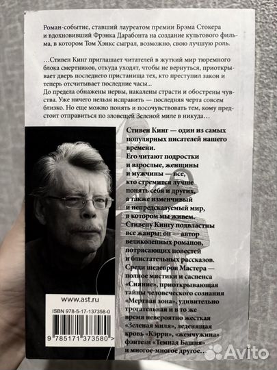 Книга зеленая миля