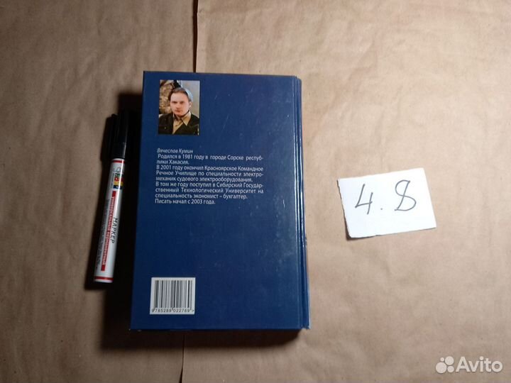 Исход Кумин Вячеслав