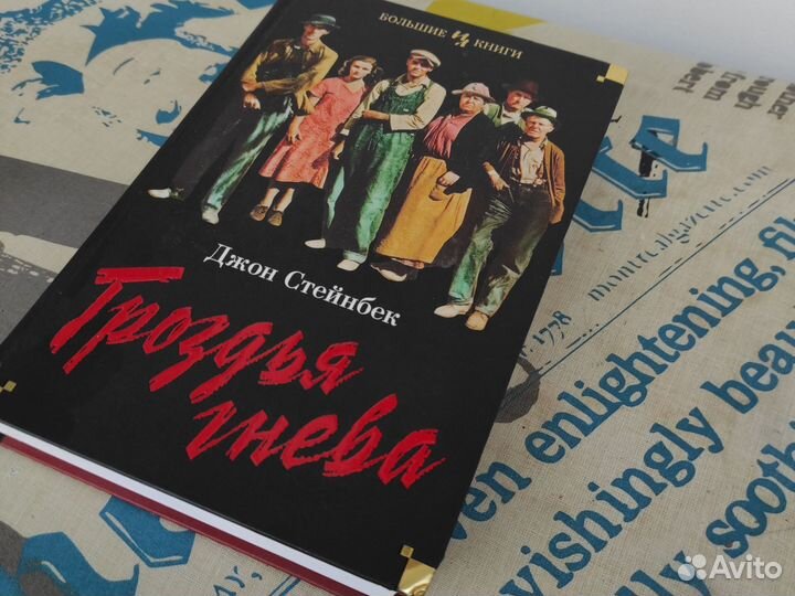 Гроздья гнева