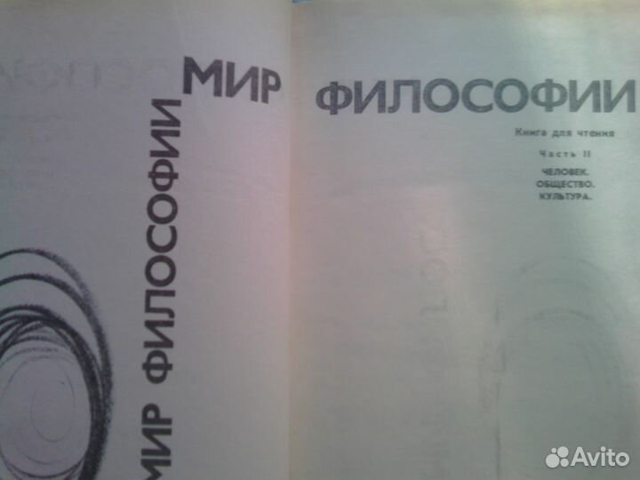 Мир философии