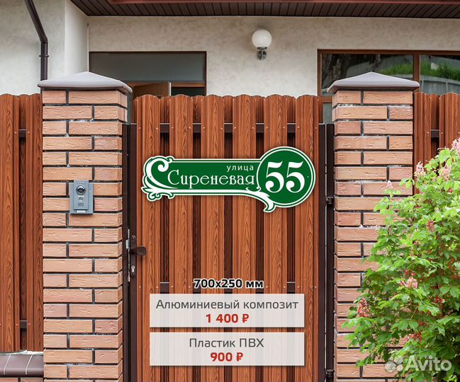 Адресные таблички, домовые знаки