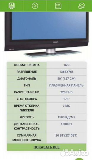 Телевизор Philips 127 см (плазменный, широкоэкр)