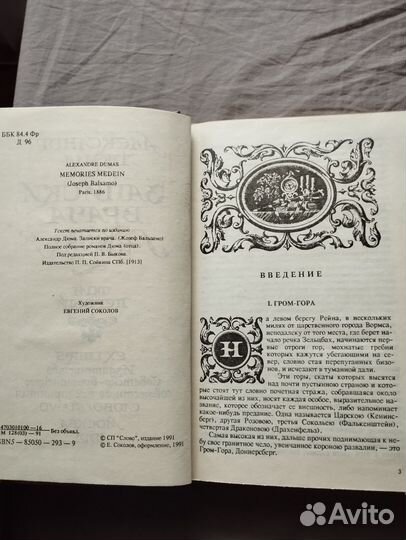 А. Дюма Записки врача граф Калиостро 2 тома