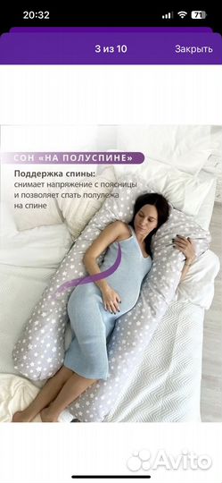 Подушка для беременных