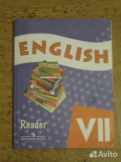 English Reader 7 класс
