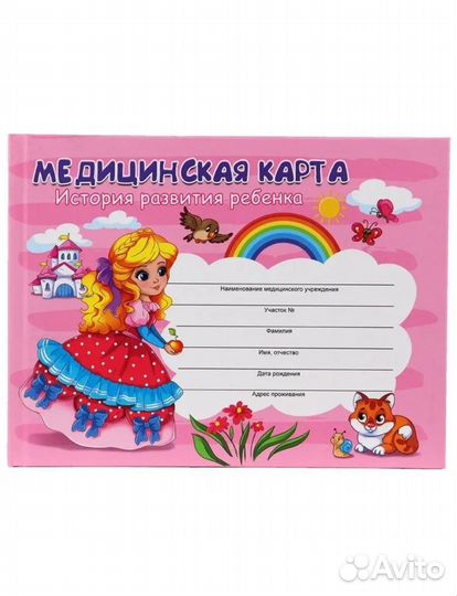 Продам медицинскую карту ребёнка 112/у