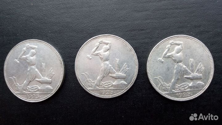 3 полтинника 1925г пл
