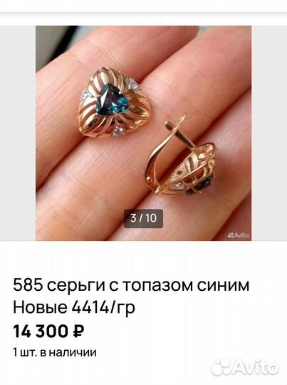 585 серьги с топазами (4 модели) Новые 4413/гр