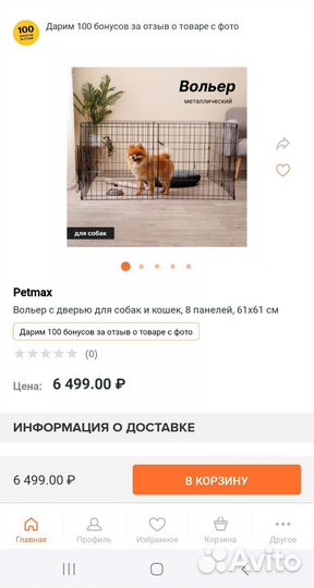 Вольер для кошек и собак