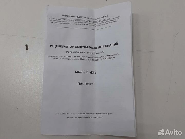 Рециркулятор бактерицидный