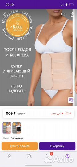 Бандаж послеродовой