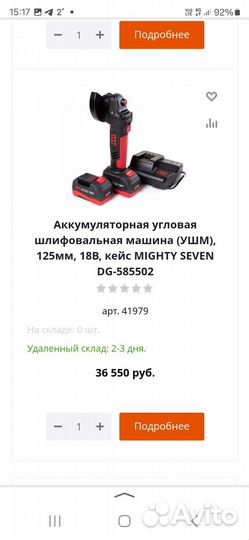 Инструмент аккумуляторный