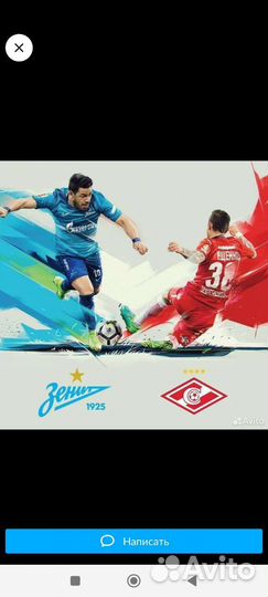Билеты на футбол Спартак - Зенит