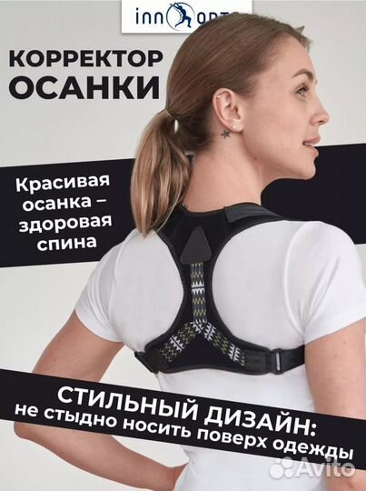 Корректор осанки ортопедический женский мужской