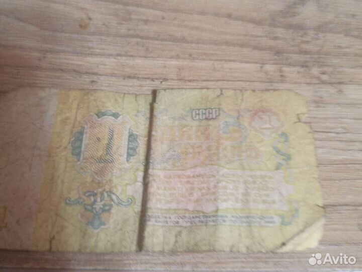 Купюра 1 рубля СССР