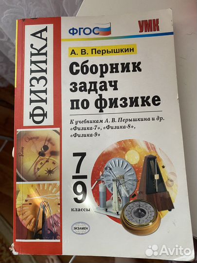 Сборник задач по физике 7 9 класс перышкин