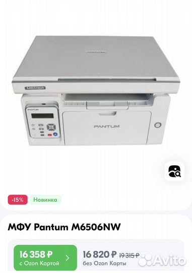 Мфу Pantum M6506NW (M6506NW) новый