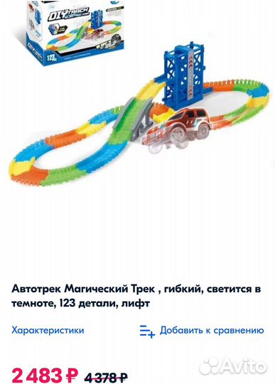 Магические светящиеся треки с машинками