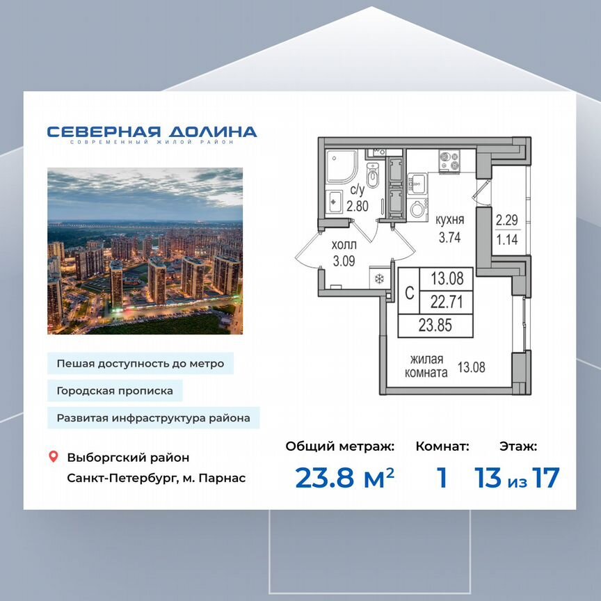 Квартира-студия, 23,8 м², 13/17 эт.