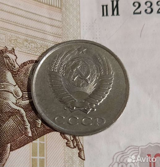 20 копеек 1987 редкий штемпель 3.3 (3к81)