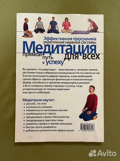Медитация для всех. Мириам Остин