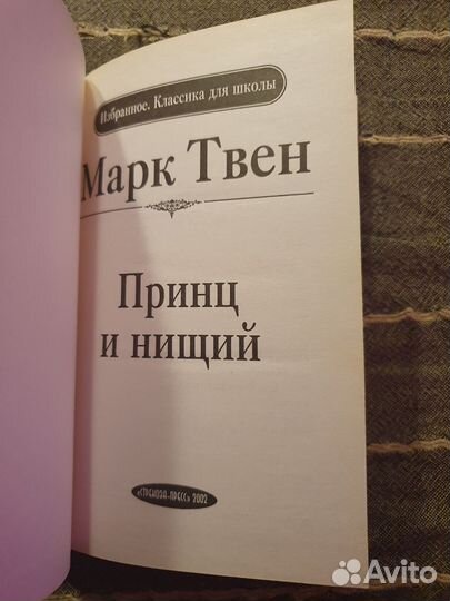 Марк Твен 