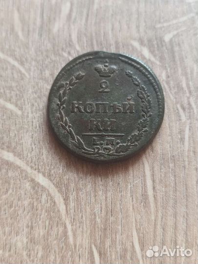 2 копейки 1810 г. Е. М. Н. М. Пчела