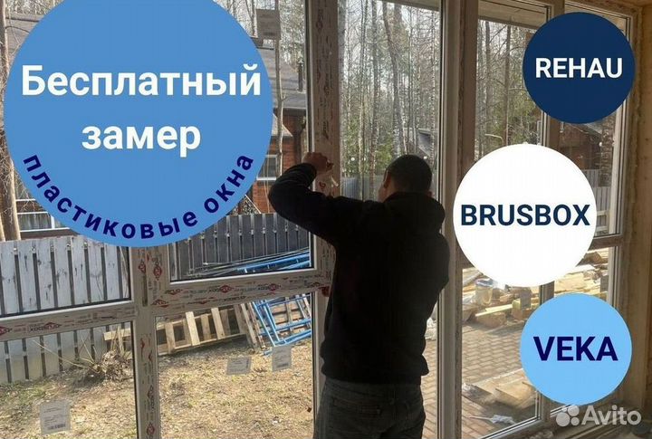 Окна быстро