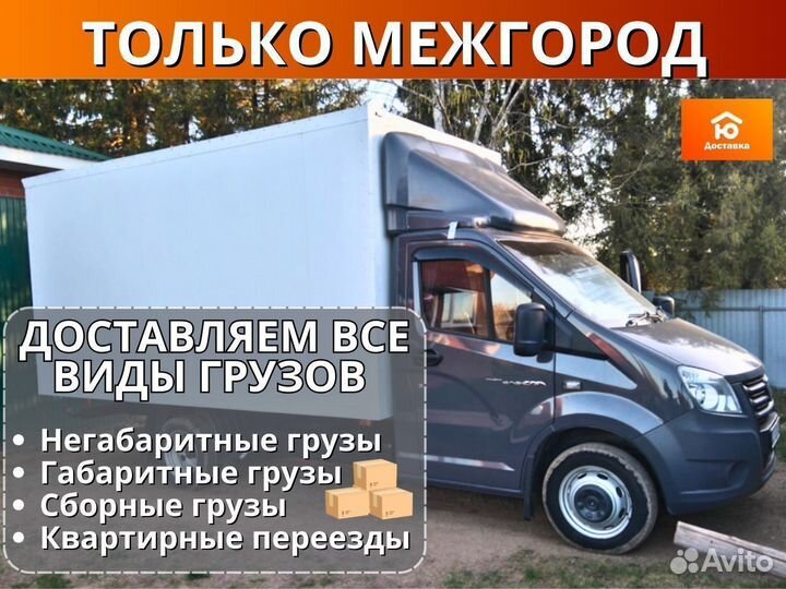 Переезды межгород, Перевозка авто от 200км