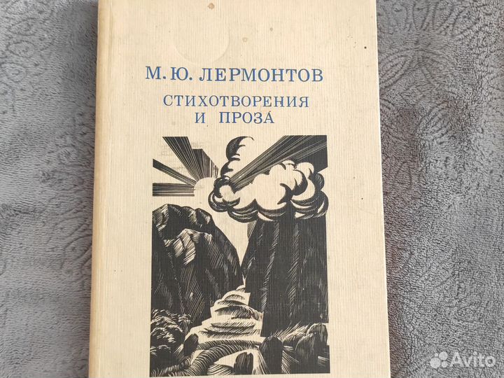 Книги М. Ю. Лермонтова