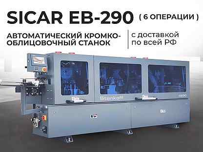 Станок для облицовывания кромок Sicar EB-290