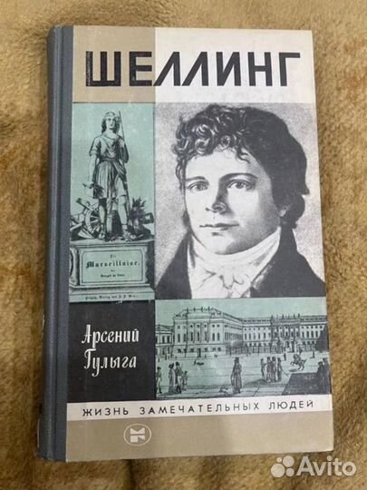 Жизнь замечательных людей