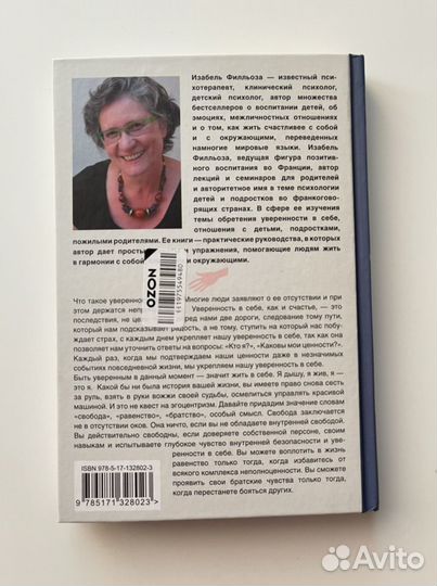 Доверься себе изабель филльоза