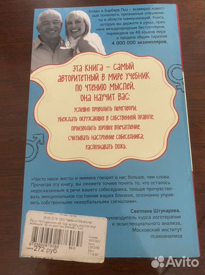 Книга Язык телодвижений Аллан и Барбара Пиз