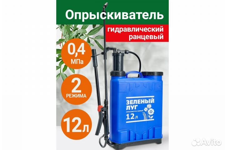 Ранцевый опрыскиватель Зеленый луг 12 литров новый
