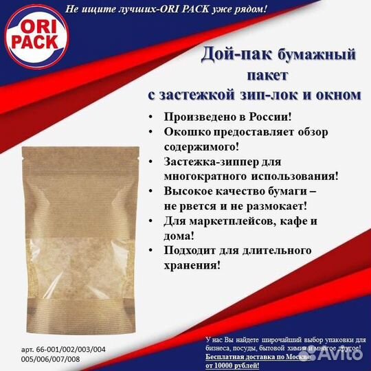 Дой пак пакет с окошком и зиплок застежкой размеры