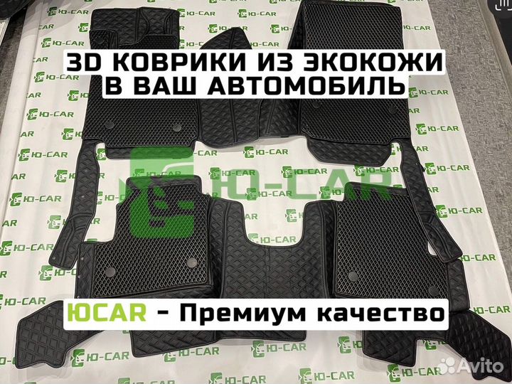 Автоковрики коврики 3D с Бортами Mercedes G-class