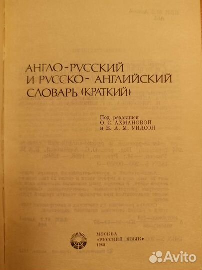 Англо-русский словарь