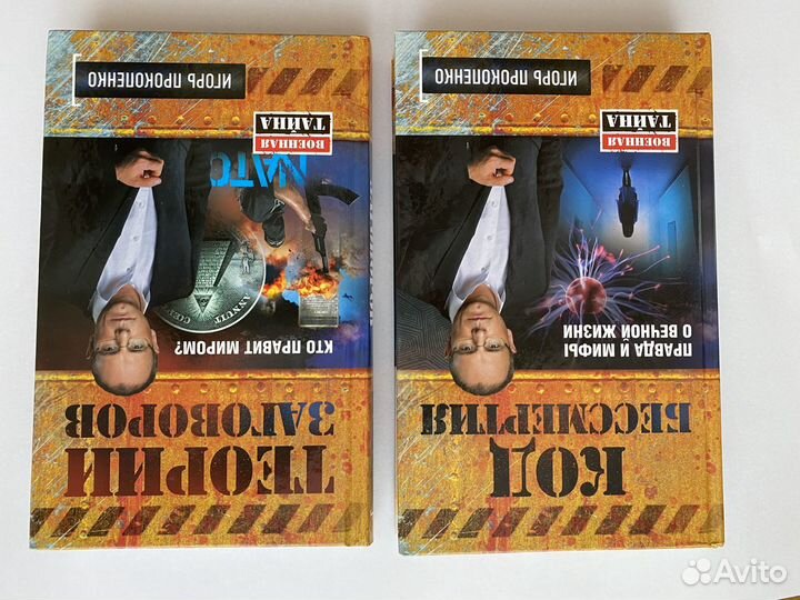 Книги Игоря Прокопенко