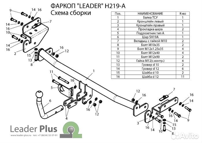 Фаркоп Kia Rio 2010-2017