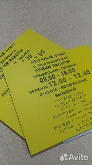 Тактильные таблички для слепых шрифт Брайля