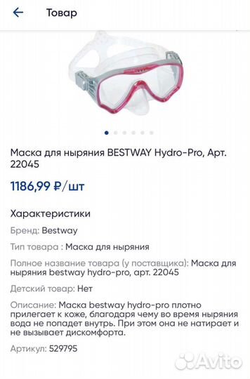 Маска для ныряния submira