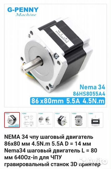 Шаговые двигателя, Nema 34