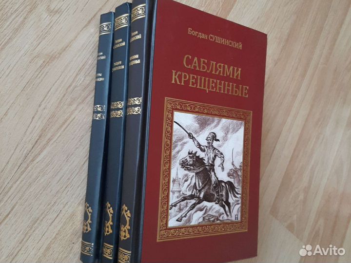 Серия исторических романов