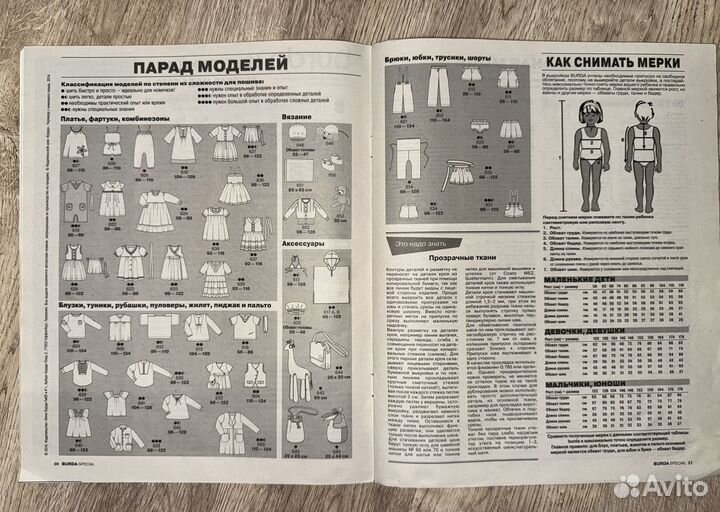 Журнал burda. Kids