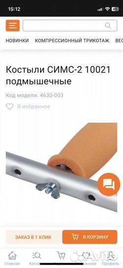 Костыли на прокат
