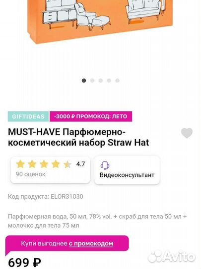 Подарочный набор Л'Этуаль