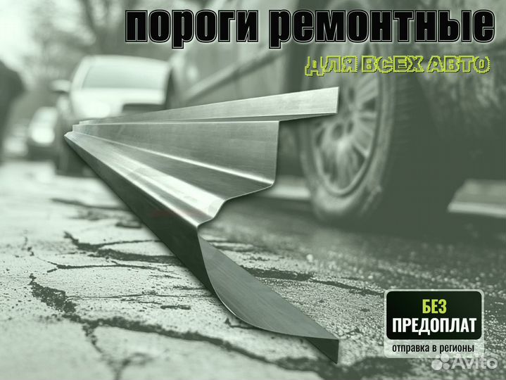 Пороги ремонтные Mitsubishi Chariot 3