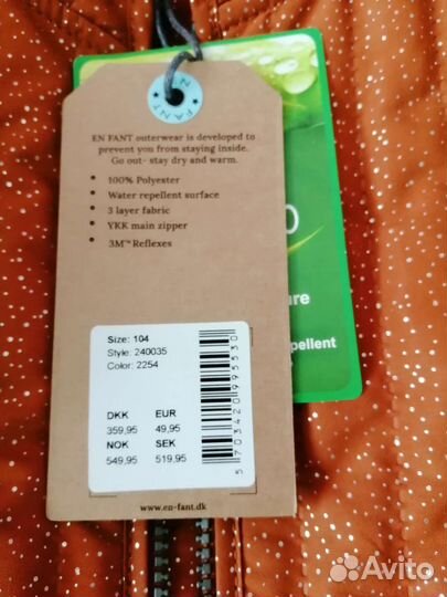 Термо куртка enfant