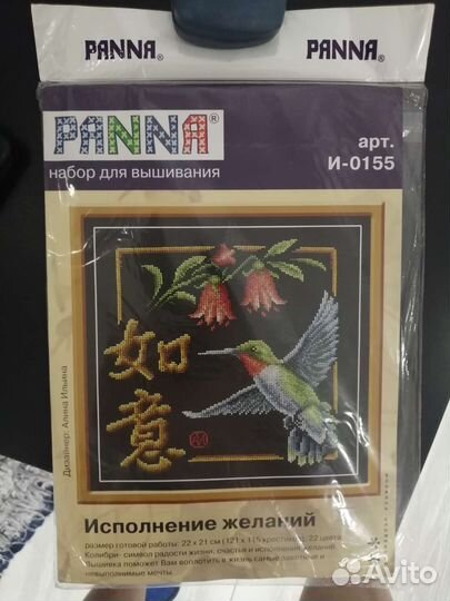 Набор для вышивания исполнение желаний